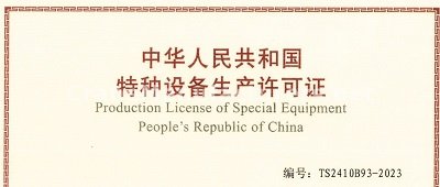 Production License of Special Equipment People is Republic of China